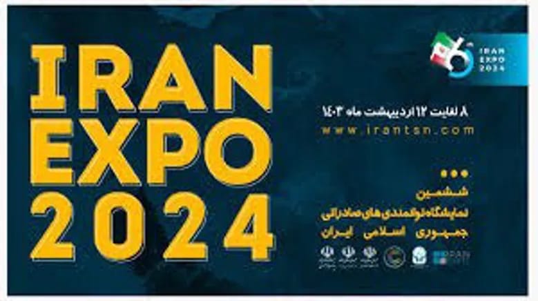 The sixth exhibition of export capabilities of the Islamic Republic of Iran