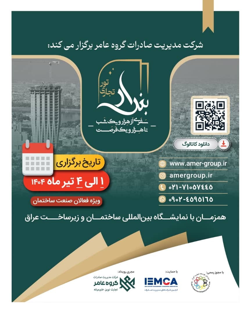 "Dispatch of a Specialized Trade Delegation in the Building and Construction Industry to Iraq"